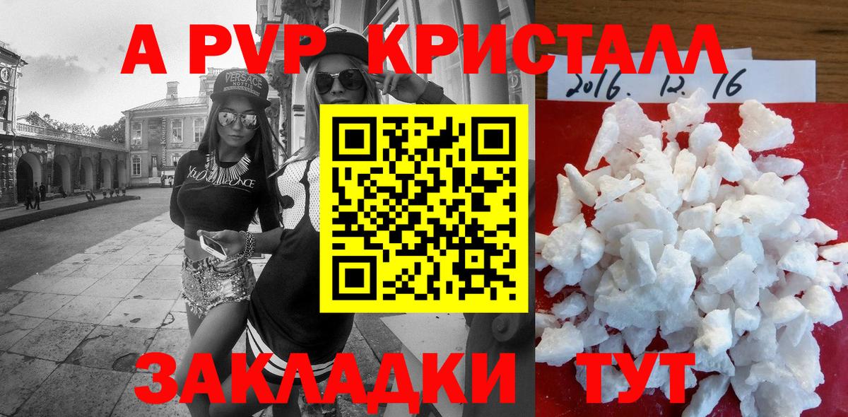 Alpha-PVP кристаллы  A PVP  Вход с VPN  Ярцево  Alfa_PVP крисы CK  A PVP Crystall 