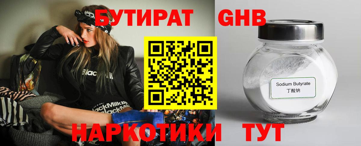 БУТИРАТ BDO 33%  Вход с VPN  Ярцево 