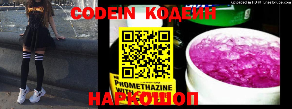 Кодеиновый сироп Lean Purple Drank  Вход с VPN  Ярцево 
