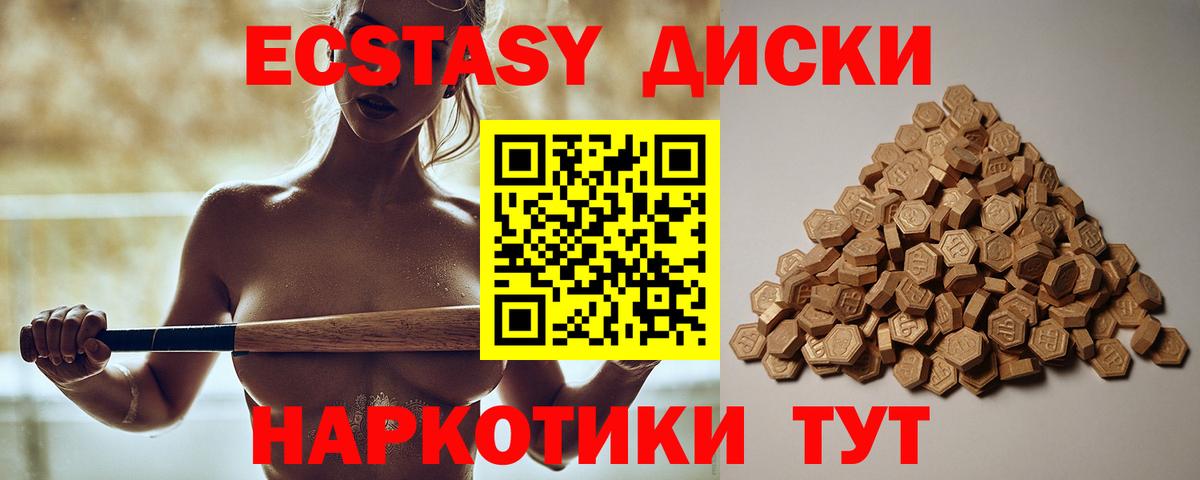 ЭКСТАЗИ диски  ЭКСТАЗИ  Ярцево  Вход с VPN  Экстази VHQ 